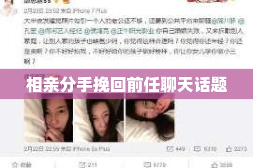 相亲分手挽回前任聊天话题